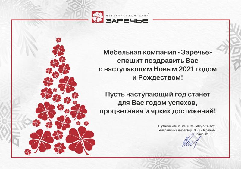 С Новым 2021 годом!